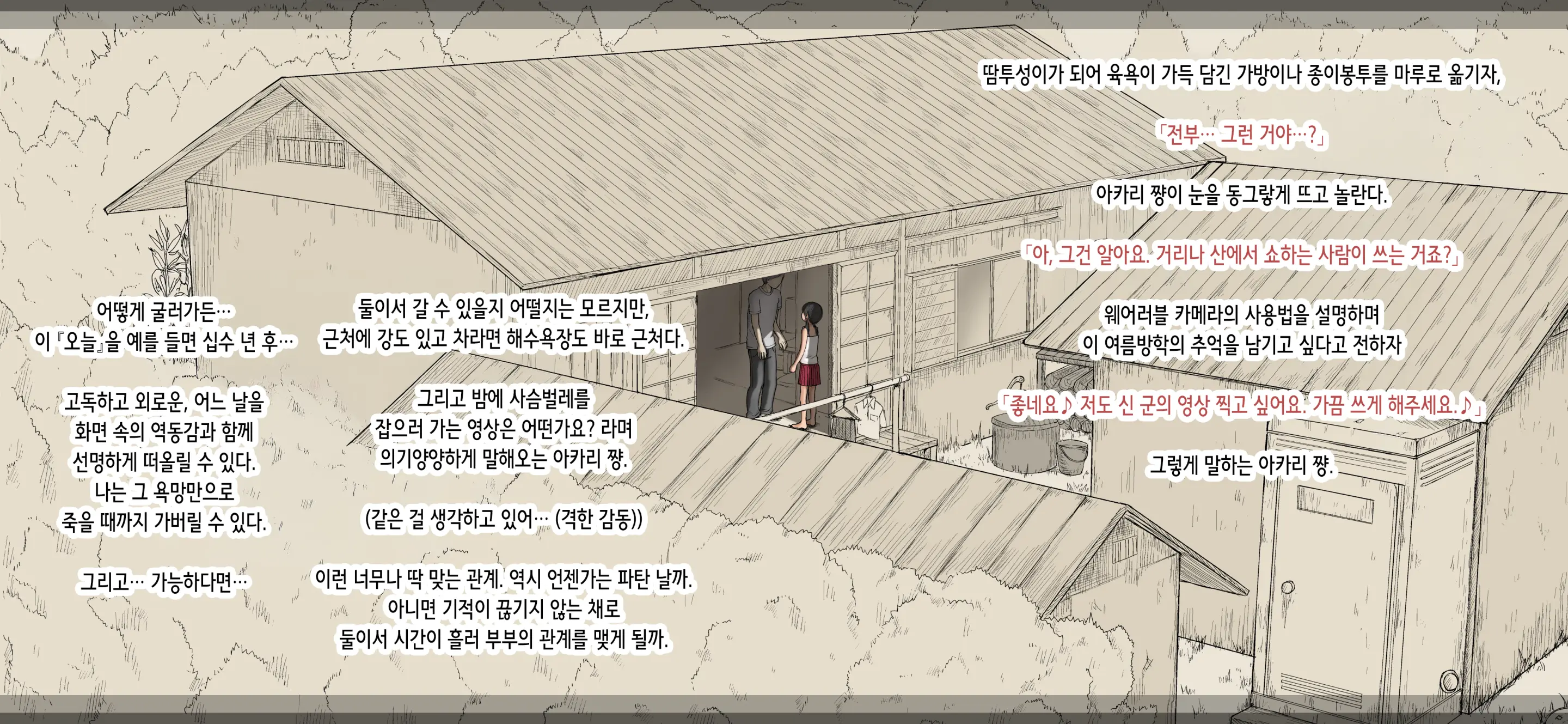 Boku No Aisuru Inaka No Shoujo. 4.1 | 내가 사랑하는 시골 소녀 4.1